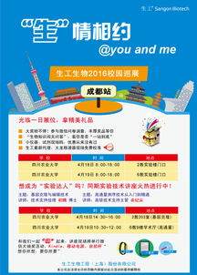 巡展預告 4月18日 19日 四川農(nóng)業(yè)大學 生工生物 生命科學產(chǎn)品與技術(shù)服務