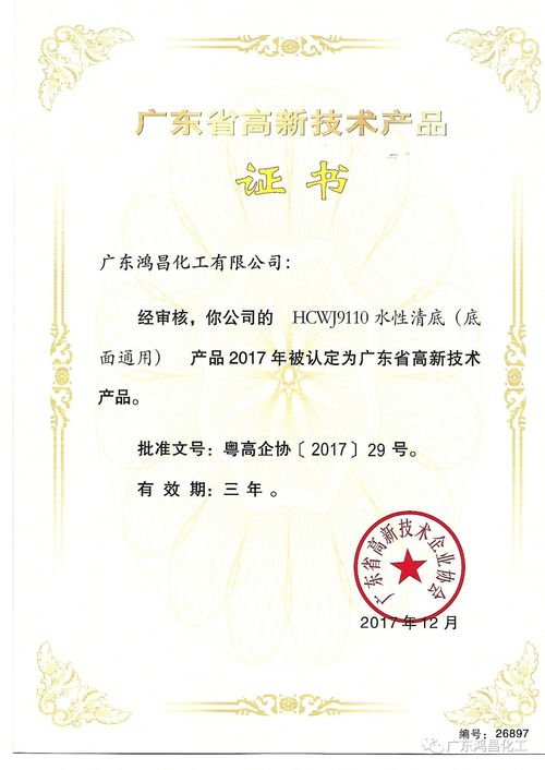 喜報 鴻昌化工六項產品獲高新技術產品認定，技術咨詢助力創新發展